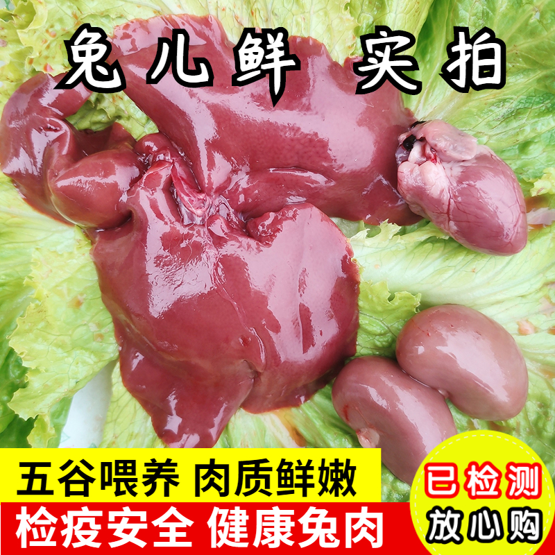 Fresh Rabbit Meat, Rabbit Offal, Rabbit Three Treasures, Freshly Killed