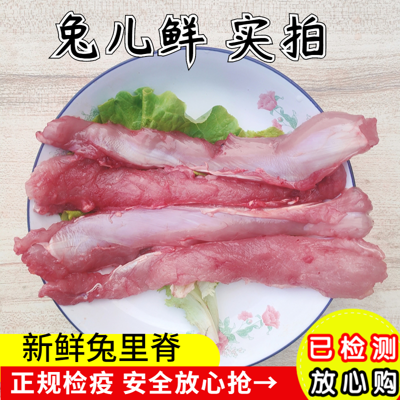 【坏必赔】新鲜兔里脊无骨纯兔肉宝宝辅食生肉食用火锅食材100g - 图0