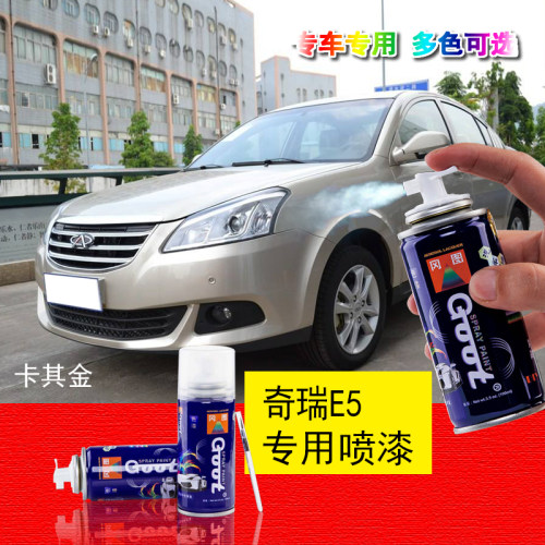 奇瑞E5汽车专用自喷漆金属漆划痕修复补漆笔罐防锈漆海豚灰琥珀金 - 图0