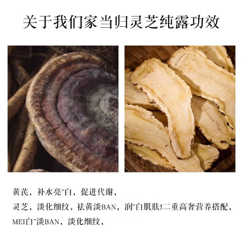 黄芪当归灵芝纯露古法铜锅蒸馏不提油亮泽水润补水去黄抗衰抗皱女-图0