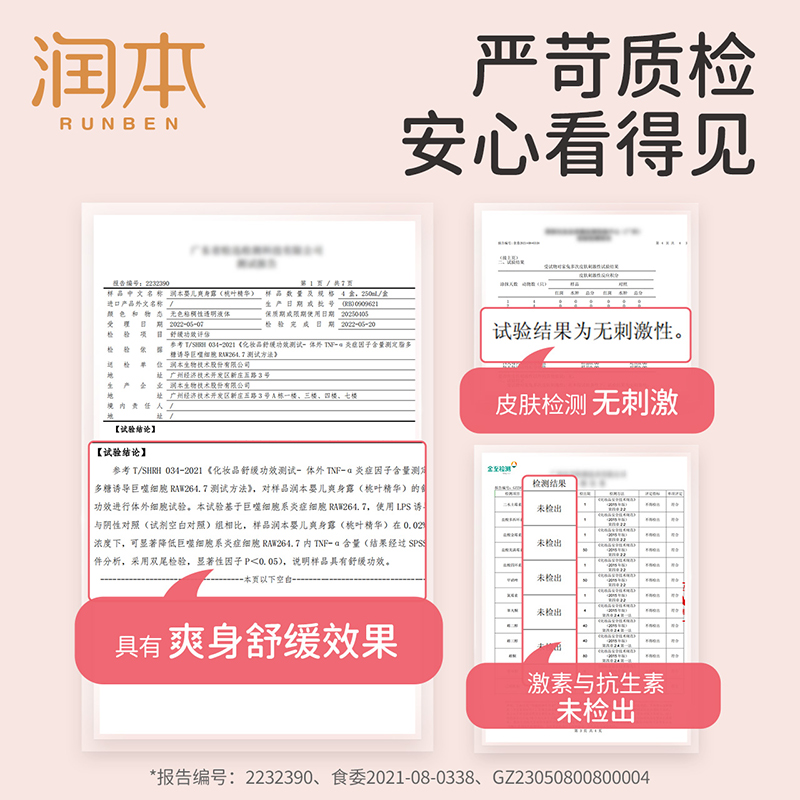 润本桃子水新生婴儿爽身露儿童宝宝痱子水桃叶精华液体爽身粉滚珠