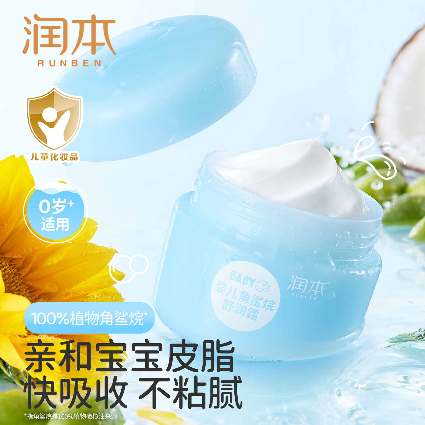 润本防皴面霜儿童宝宝霜秋冬滋润保湿补水乳婴儿擦脸防皴裂润肤霜