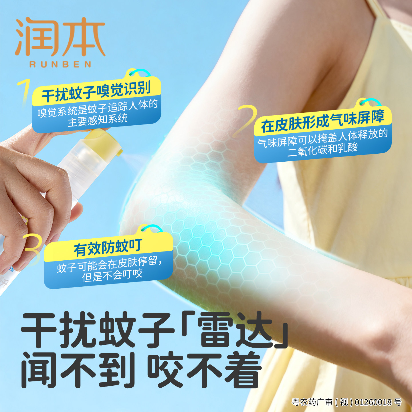 润本驱蚊液防蚊喷雾户外专用温和便携驱蚊水花露水驱蚊神器蚊怕水