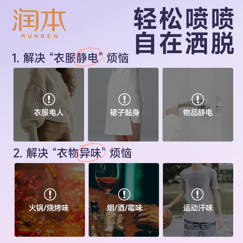润本防静电喷雾衣服除静电冬天毛衣柔顺剂衣物除味香氛去静电神器