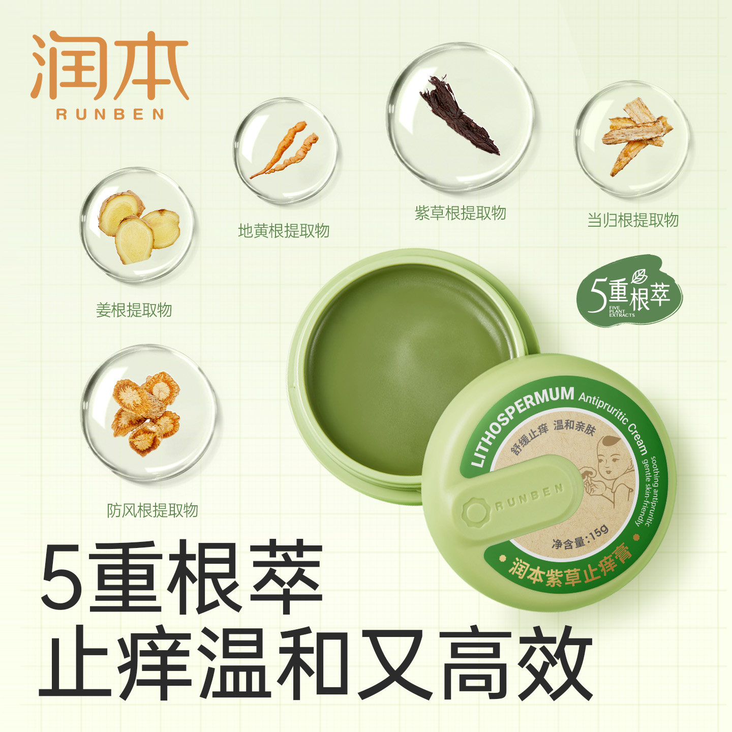 润本止痒膏婴儿专用紫草膏儿童宝宝蚊子虫子叮咬清凉舒缓非青草膏,淘宝优惠券,粉丝福利购,淘宝优惠卷