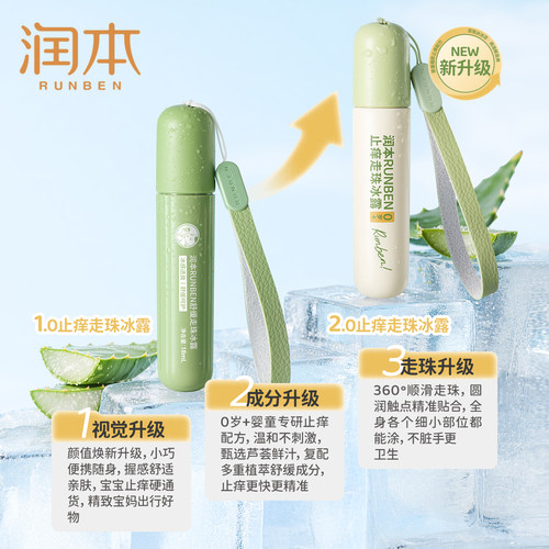 润本止痒走珠冰露蚊虫叮咬舒肤止痒膏儿童宝宝专用舒缓棒止痒膏 - 图0