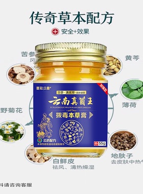 云南真菌王草本无激素乳膏