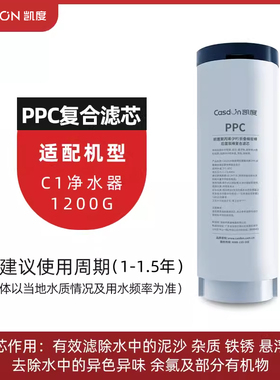 CASDON凯度厨下净水器原装滤芯