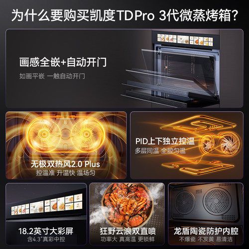 【杨幂推荐】凯度TDPro3全嵌蒸箱烤箱蒸烤一体机嵌入式烤箱双热风 - 图2
