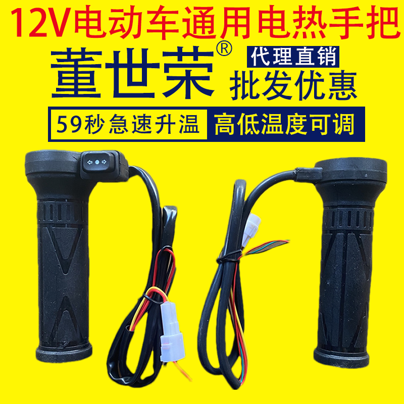 24新款电热手把董世荣电动车改装12V电热把手40-120v通用九号直上,淘宝优惠券,粉丝福利购,淘宝优惠卷