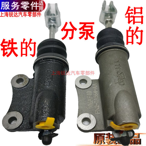 适用江铃顺达凯运凯锐离合器总泵配件离合踏板顺达离合器分泵原装 - 图1
