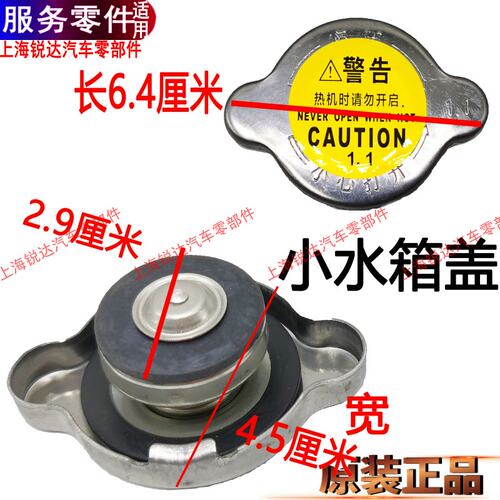 江铃顺达凯运凯锐水箱盖扇热器宝典皮卡五十铃庆铃不锈钢水箱盖 - 图2