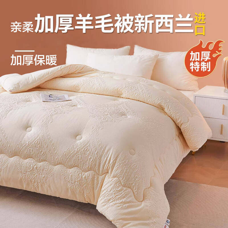 恒源祥进口羊毛纤维被混合丝绵保暖冬被加厚提花被子被芯,淘宝优惠券,粉丝福利购,淘宝优惠卷