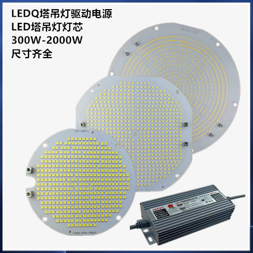 led塔吊灯灯板防水电源300W400W500W600W800W1000W塔吊灯灯芯配件 - 图1