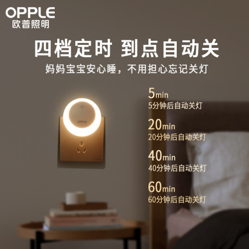 欧普遥控婴儿喂奶护眼小夜灯宝宝起夜睡眠灯插电定时卧室床头灯 - 图0