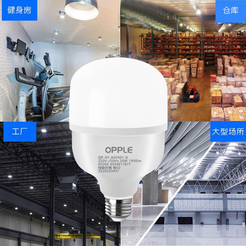 欧普led灯泡e27螺口大功率节能灯超亮家用工厂车间照明球泡20w40w - 图1