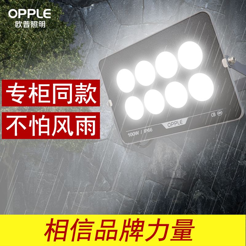 欧普照明LED投光灯超亮户外防水灯室外灯射灯工地探照灯30瓦100瓦-图0