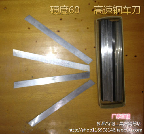 锋钢/高速钢车刀/白钢刀/刀片2/3/4/5*35/40/45/50/60*200mm刀条 - 图1