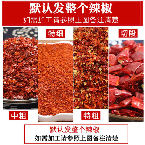 河南新一代干辣椒微辣特香农家自种不辣特香切段切丝磨面磨粉500g - 图2