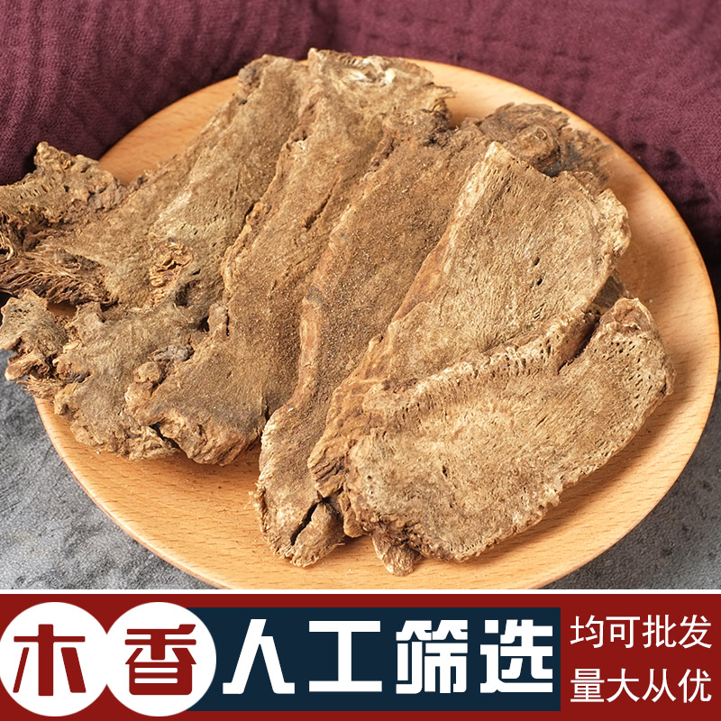 木香深山无硫广木香云木香五木香调料香料大全卤料包发250g非500g-图1