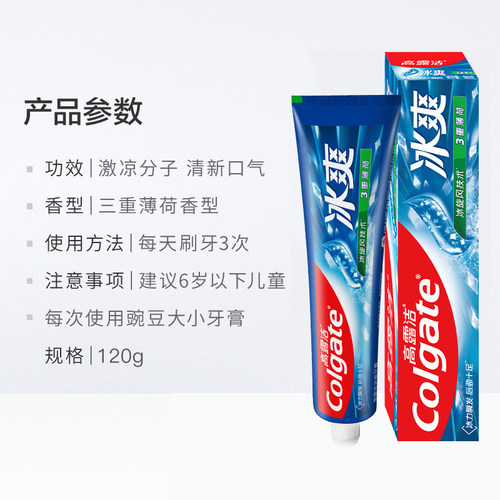 高露洁牙膏三重薄荷冰爽薄荷120克g清新口气男士含氟成人防蛀牙男 - 图2
