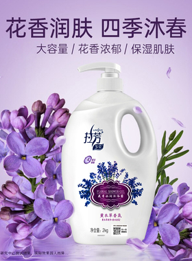 拉芳沐浴露店铺排行榜第一名家庭装大容量大瓶家用大桶男士女秋冬