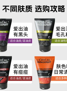 欧莱雅控油洗面奶100ml，推荐4支