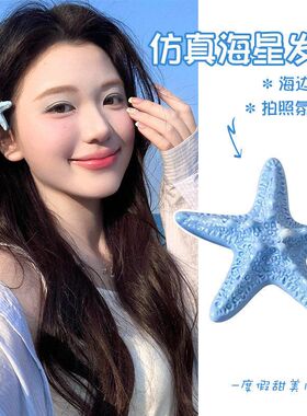 度假风侧边夹鸭嘴夹头饰纯欲风仿真蝴蝶兰鸡蛋花发夹海星海边发卡