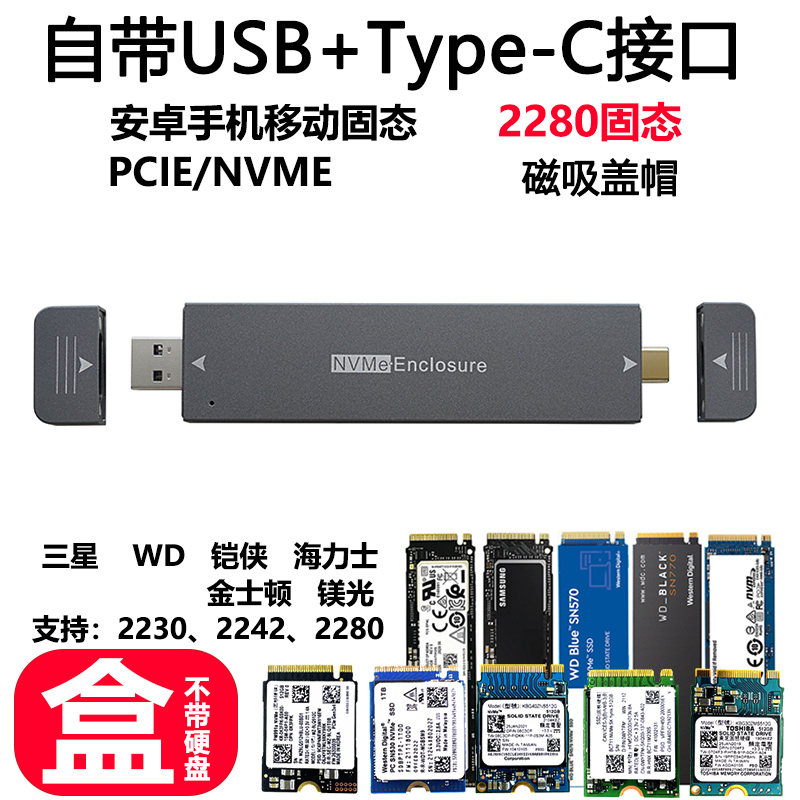 移动固态硬盘盒2230 42 80PCIE带USB3.2安卓手机TYPE-C双接口U盘-图1