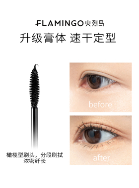 火烈鸟持久晕染自然初学者睫毛膏
