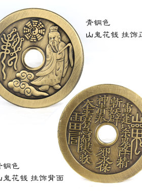 道家项链挂饰八卦山鬼花钱吊坠