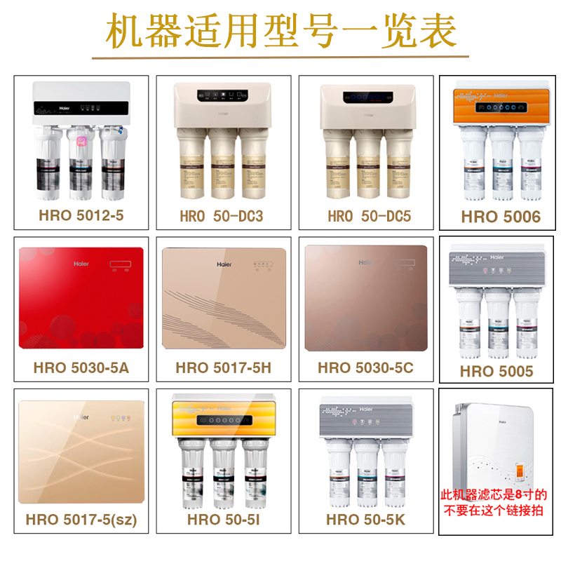 海尔净水器机滤芯HRO5017/5030-5A/5C/50-5I/5006/5002原装过滤芯 - 图0