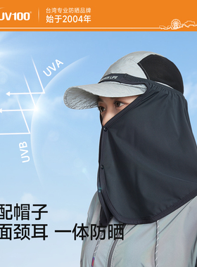 UV100防晒面罩帽子护颈布