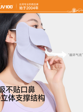 台湾UV100遮阳防晒面罩男女通用