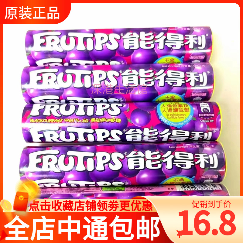 香港进口能得利frutips黑加仑汁软糖125g水果味筒装糖果零食-图0