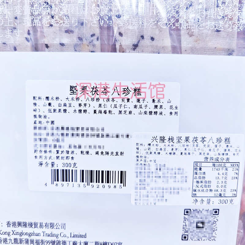 香港兴隆栈 坚果茯苓八珍糕300g 传统中式糕点饱腹休闲小零食年货 - 图2