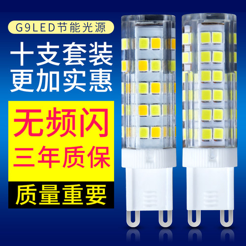 g9灯泡led节能灯魔豆超亮暖白三色变光吊灯光源220v插脚水晶光源 - 图0