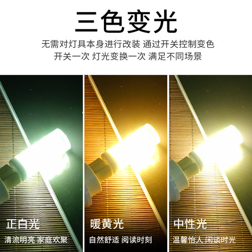 g9灯泡led节能灯魔豆超亮暖白三色变光吊灯光源220v插脚水晶光源 - 图1