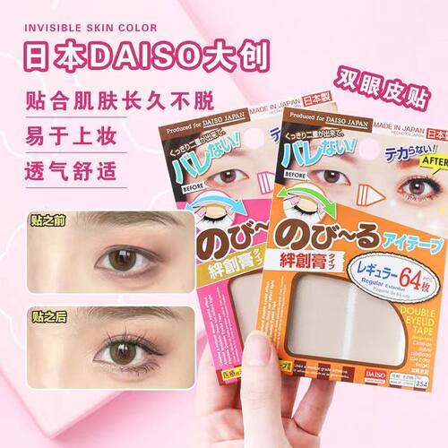 日本daiso大创双眼皮贴 女自然隐形无痕 肤色蕾丝单面 透明持久 - 图1