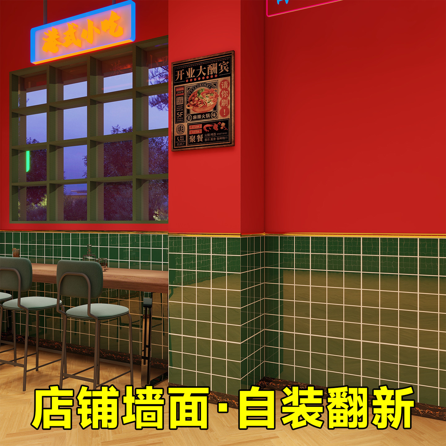 半墙护墙板自装奶茶店墙壁装饰复古红色PVC墙纸防水防潮自粘墙纸,淘宝优惠券,粉丝福利购,淘宝优惠卷