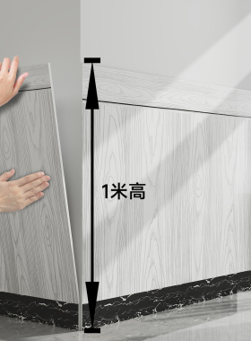 【特厚环保】墙面翻新自粘墙裙贴