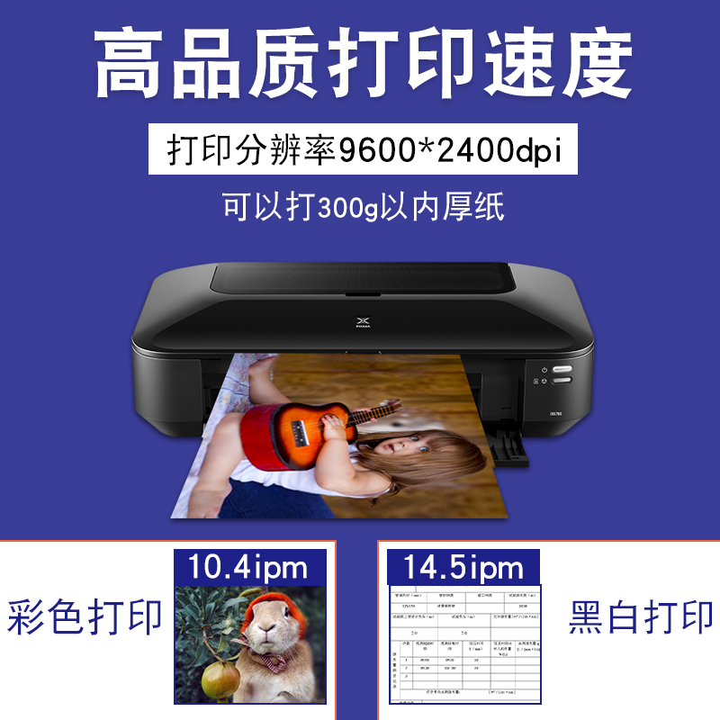 佳能ix6780/6880/ip8780彩色喷墨a3+专业照片打印机连供商务办公商用CAD图厚纸不干胶皮纹封面名片铜版纸胶片 - 图2