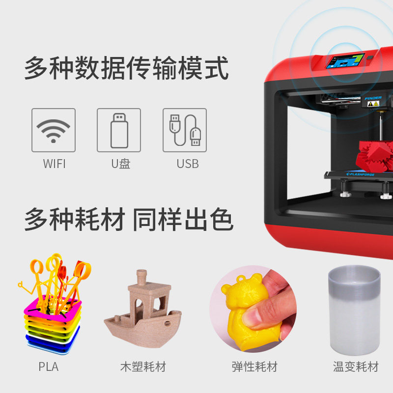 闪铸科技升级版发现者/创客打印机 闪铸科技3D打印机