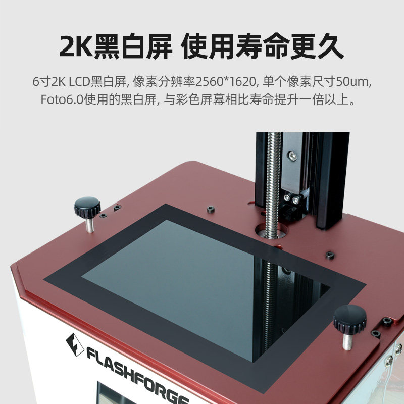 闪铸科技新品foto6 . 0 2k 3d打印机 闪铸科技3D打印机