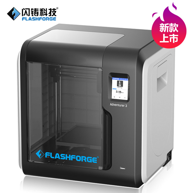 闪铸科技冒险家3 / ad3闪铸打印机 闪铸科技3D打印机