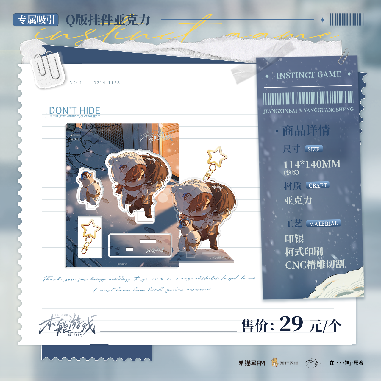 预售 猫耳FM 本能游戏 有声剧周边 徽章色纸流沙 江心白杨广生,淘宝优惠券,粉丝福利购,淘宝优惠卷