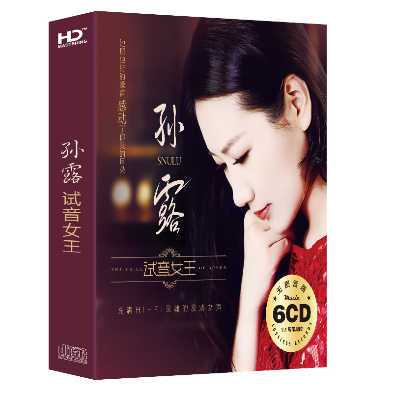 孙露cd唱片正版专辑发烧试音碟片经典歌曲无损黑胶汽车载车用光盘_虎窝淘