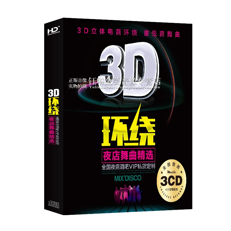 汽车载cd碟片重低音dj 3D环绕串烧慢摇电音正版无损音乐车用光盘-图3