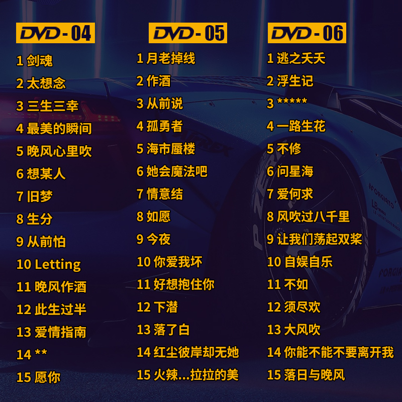 汽车载dvd碟片dj劲爆重低音舞曲流行音乐歌曲高清mv光碟光盘非cd - 图1