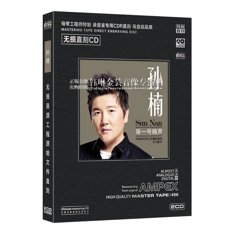 孙楠cd专辑1